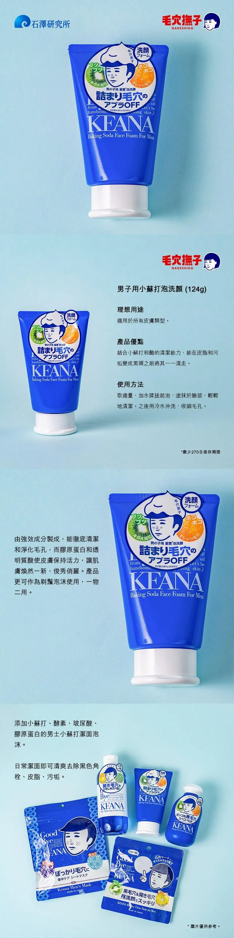 NADESHIKO Keana Baking Soda Face Foam For Men  (100g)